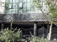 بیمارستان سینا اصفهان