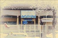 بیمارستان امید مشهد
