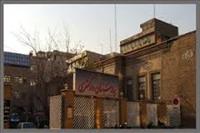 بیمارستان دادگستری تهران
